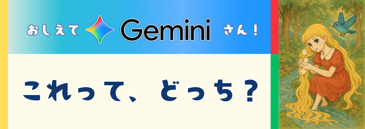 【Geminiお役立ち活用方法】お仕事だけじゃない!迷える時もGeminiで解決!!😵💫😵💫