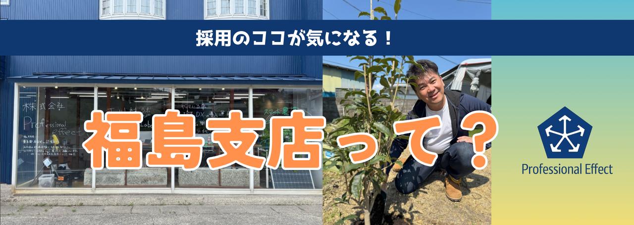 やっぱり気になるオフィス周辺環境②🏯福島支店が想像以上にアメイジング!!🤩✨