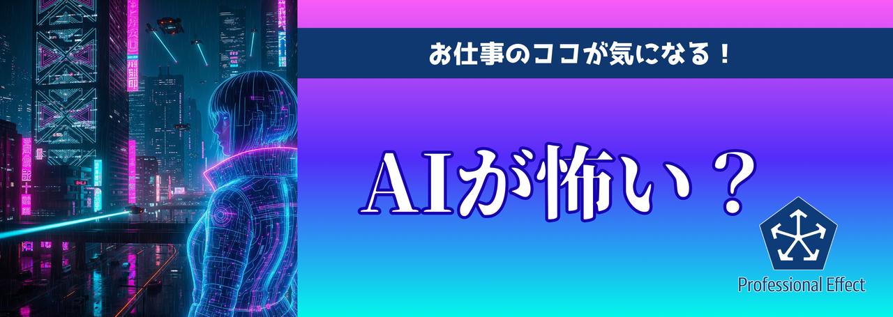 AIって難しそう?🤖ノンノン!「優秀な相棒」感覚でOK!😄💞