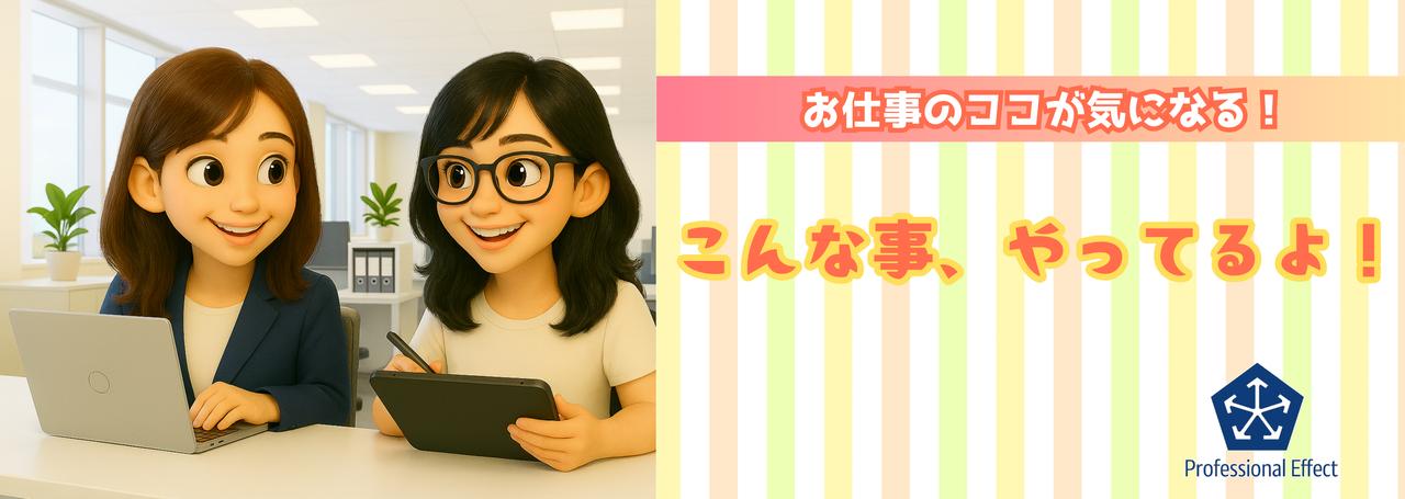 募集中のお仕事、こんな事やってます!気になるお仕事内容を詳しくご紹介!<オフィスワークスタッフ>🥰✨