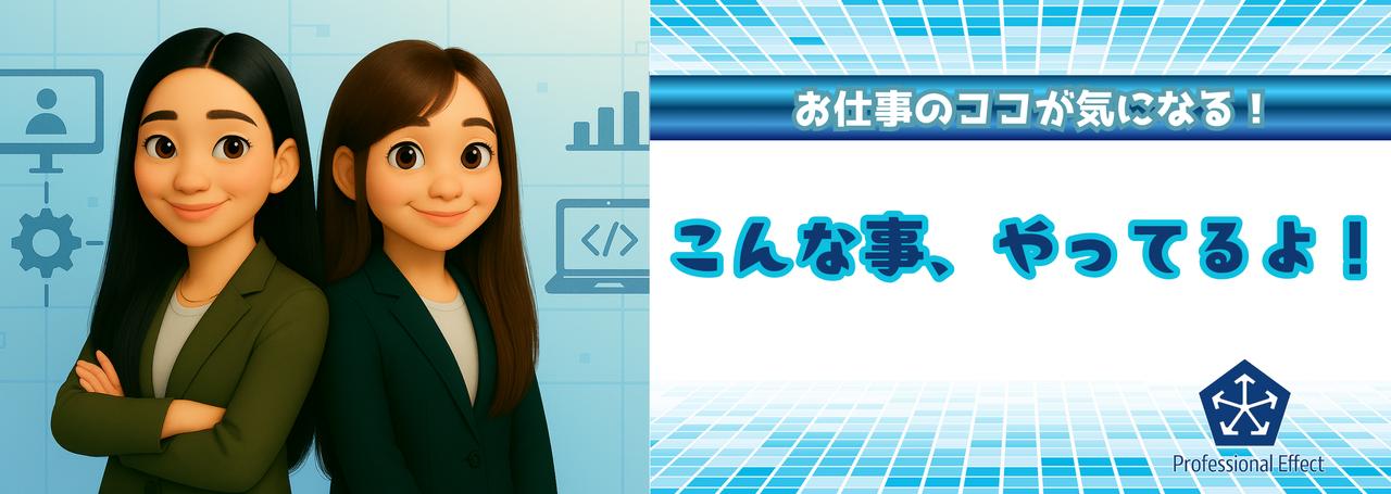 募集中のお仕事、こんな事やってます!気になるお仕事内容を詳しくご紹介!<SESコーディネーター>🥰✨