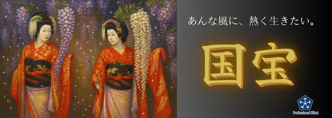 映画「国宝」から学ぶ🥸✨あなたも会社の"国宝級"人材になれる!!🎭