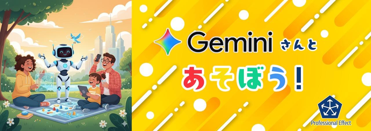 “ちょっと息抜き”もAIで!Geminiさんとあそぼう!😄💞