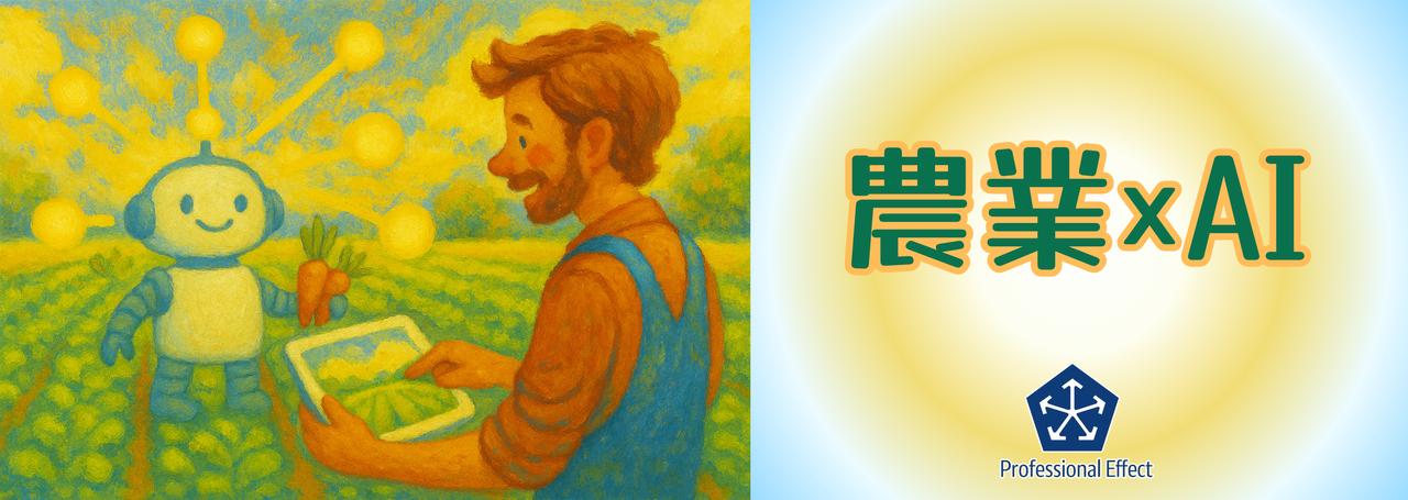 新しい働き方は、僕らが作る。農業🍆×AI🤖の時代到来!玉川村プロジェクトで見えてきた、ITの新しい可能性🥸