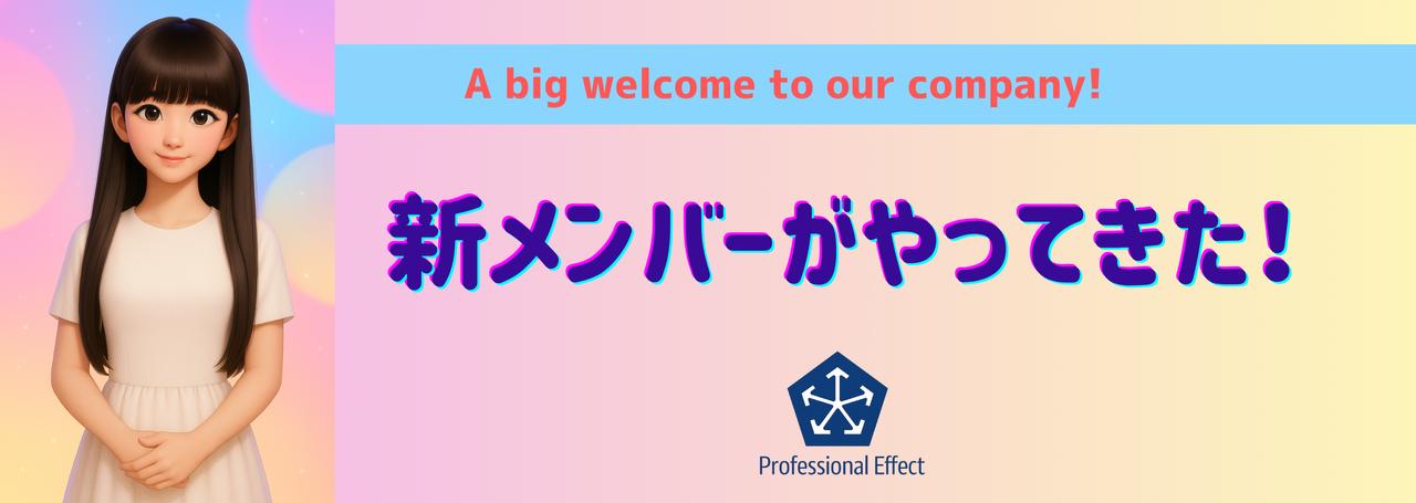 ㊗️Wantedly募集から仲間がジョイン!新しいメンバーが増えました!!🎊✨
