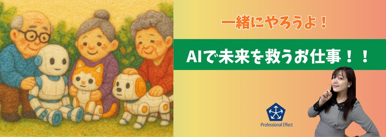 AIは高齢化社会も救う!👴🧓未経験のあなたにもできる「テクノロジーで現代の課題解決」がここにある!🌟