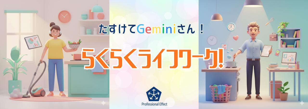 ライフワーカー必見!👀🌟Geminiで育児と仕事をちょっとラクにする方法5選!🚸【たすけてGeminiさん!🤖】