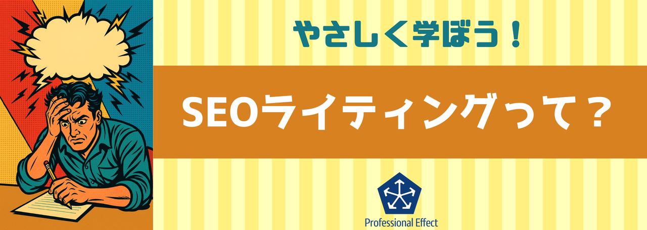 はじめての“SEOライティング”🤗たったこれだけ、基本のキホン!!👀✒️