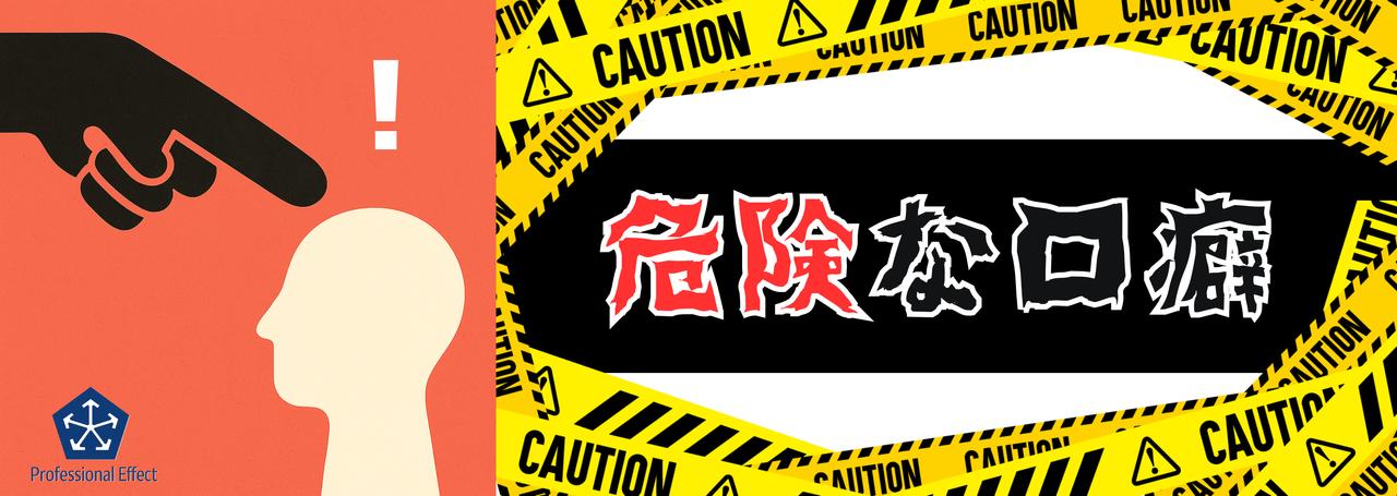 あなたもついやっちゃってる「あの口癖」！陥りがちな"他責思考"の罠と抜け出し方！🤐🪤
