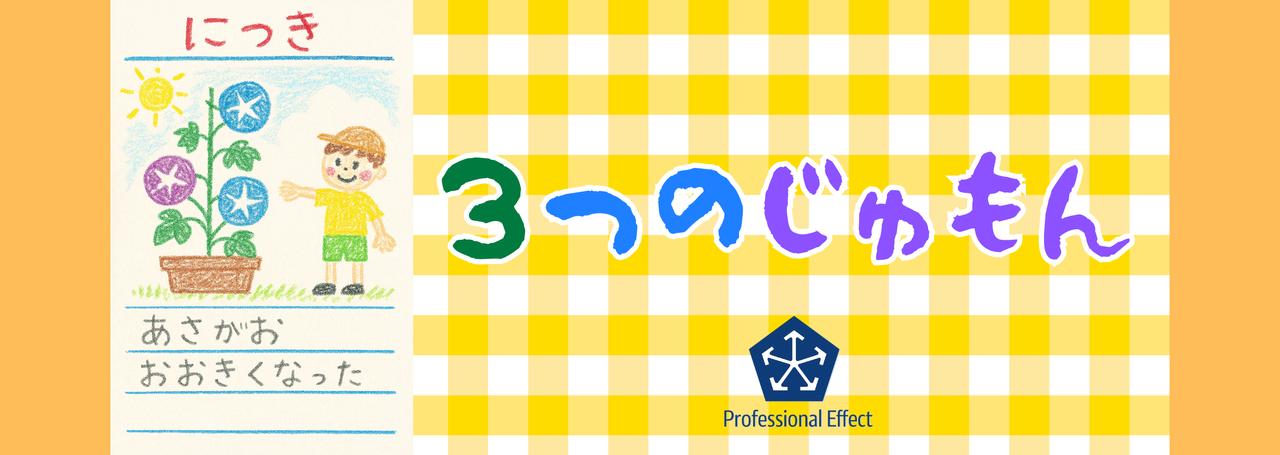 「とりあえずやってみよう！」が成長を止めてしまう?!😱このひと手間だけで違い歴然！成長を加速させる＜３つのじゅもん＞？！😆