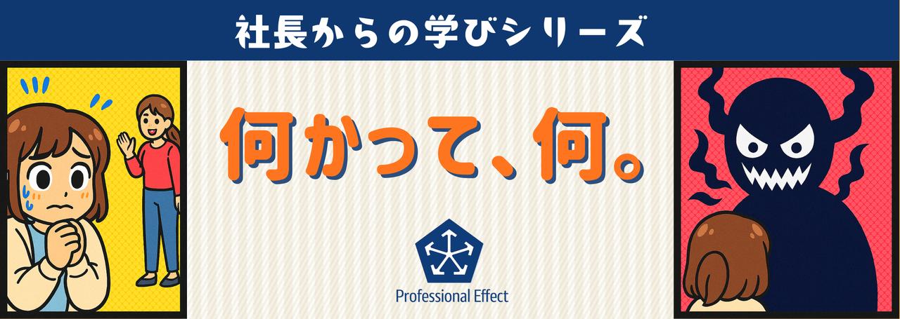 それって言っちゃダメなの?!😨気遣いのつもりがいつの間にか逆効果なあの言葉!!【社長からの学びシリーズ👀💡】