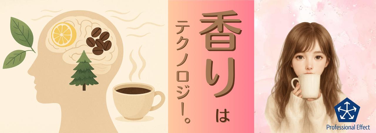 「あの感覚」は気のせいじゃない！ 科学が教える“香りと仕事の関係”とは…？🧐🌹