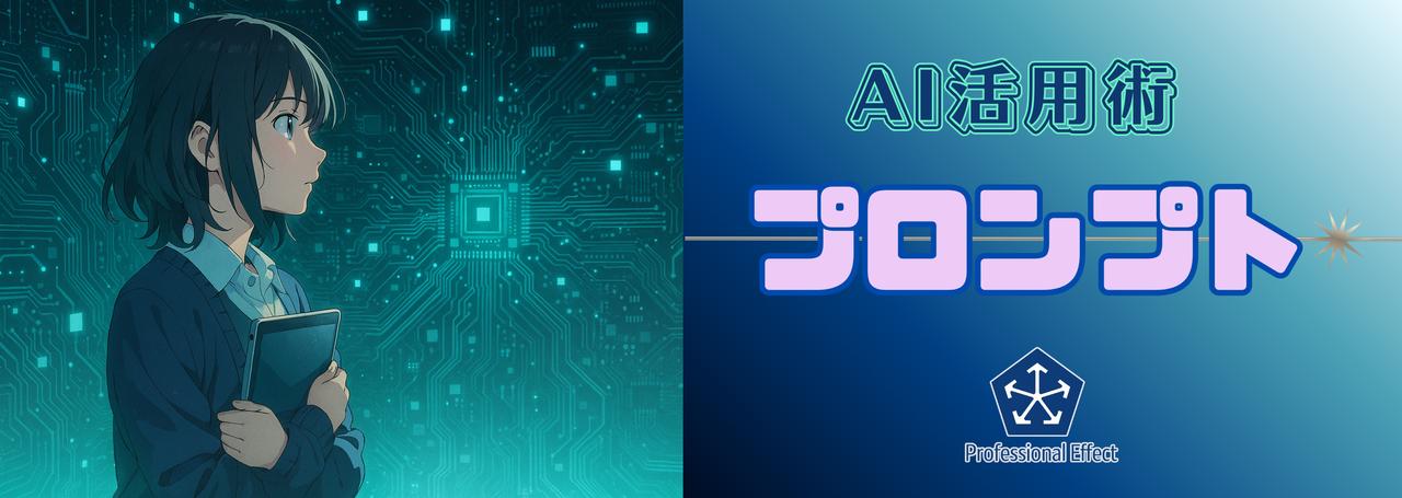 ホントに使いこなせてる？AIを「真の相棒」にする“質問力”アップ術教えます！😉🪄