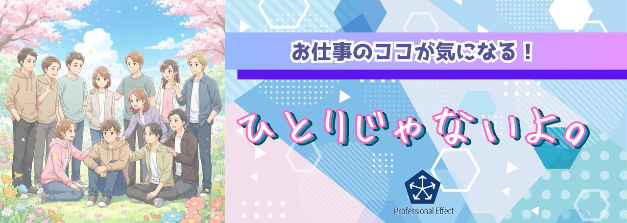 “技術職＝孤独”は誤解？一人で頑張らなくてもいいんだよ！！当社のエンジニア文化をご紹介！🤗✨