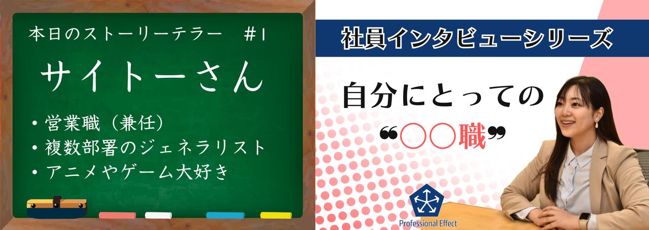「とりあえずあの人に聞こう」そう言われる営業になるまで【社員インタビュー#1】