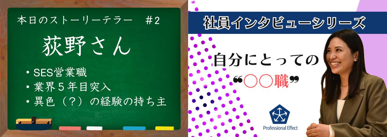 売り込まない営業──SES営業で気づけた、数字だけじゃない“価値”。【社員インタビュー#2】