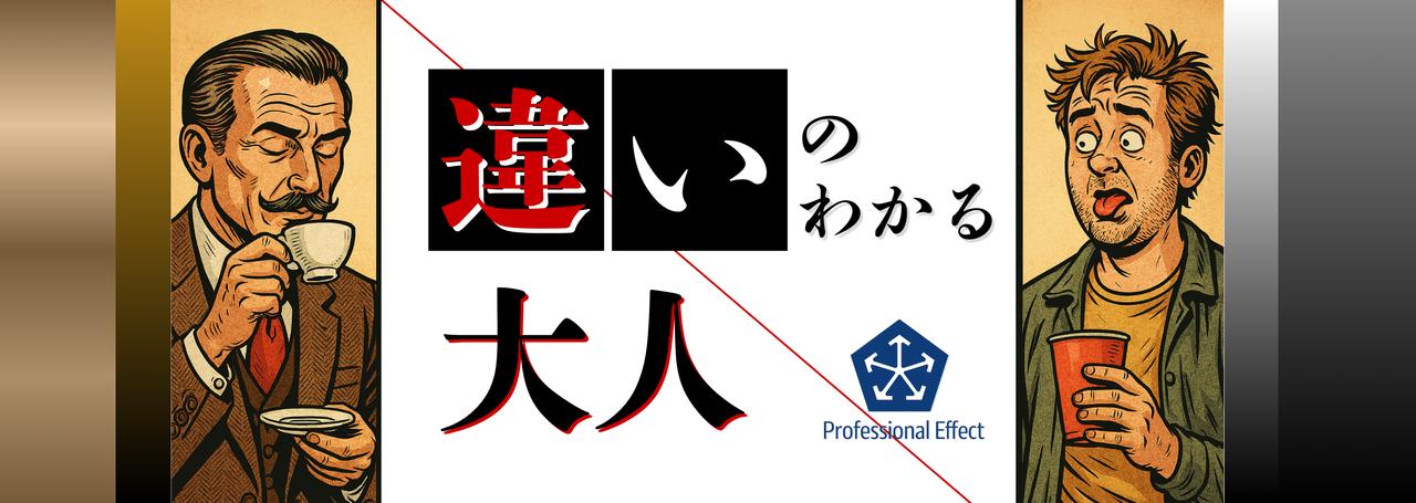 【保存版】あなたも必見!「混同してはいけない10のこと」理解して「違いの解るオトナ」に成長しよう!🥸
