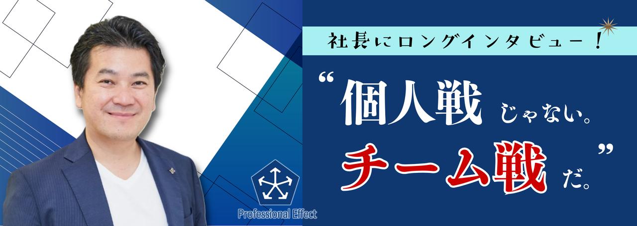 【社長インタビュー】必要なのは技術力だけじゃない!社長が語る、これからのエンジニアに本当に必要な力とは?