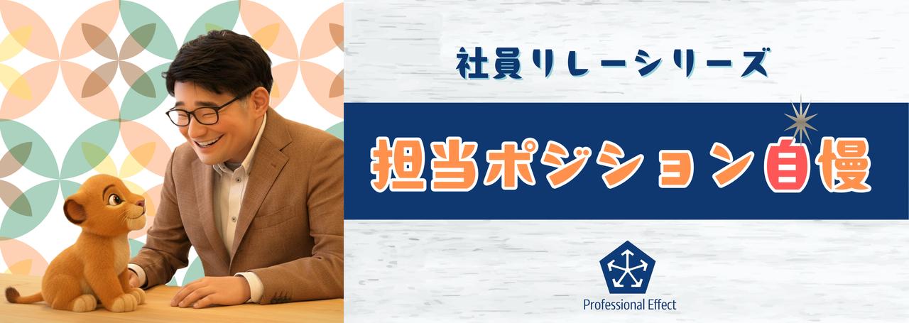 【ちょこっと自慢!私の仕事のイイところ!】#3~エンジニアチーム・コンサルタント氏の自慢~