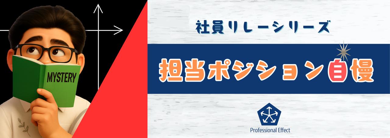 【ちょこっと自慢!私の仕事のイイところ!】#4~エンジニアチーム・プログラマー氏の自慢~