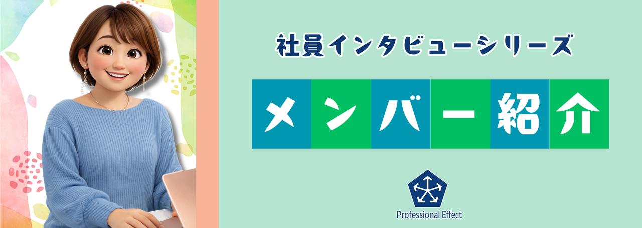 「できない」を否定せず「何ができるか」を一緒に考える。IT未経験・Wワークの私がココで見つけた、自分らしい働き方!【メンバーインタビュー】