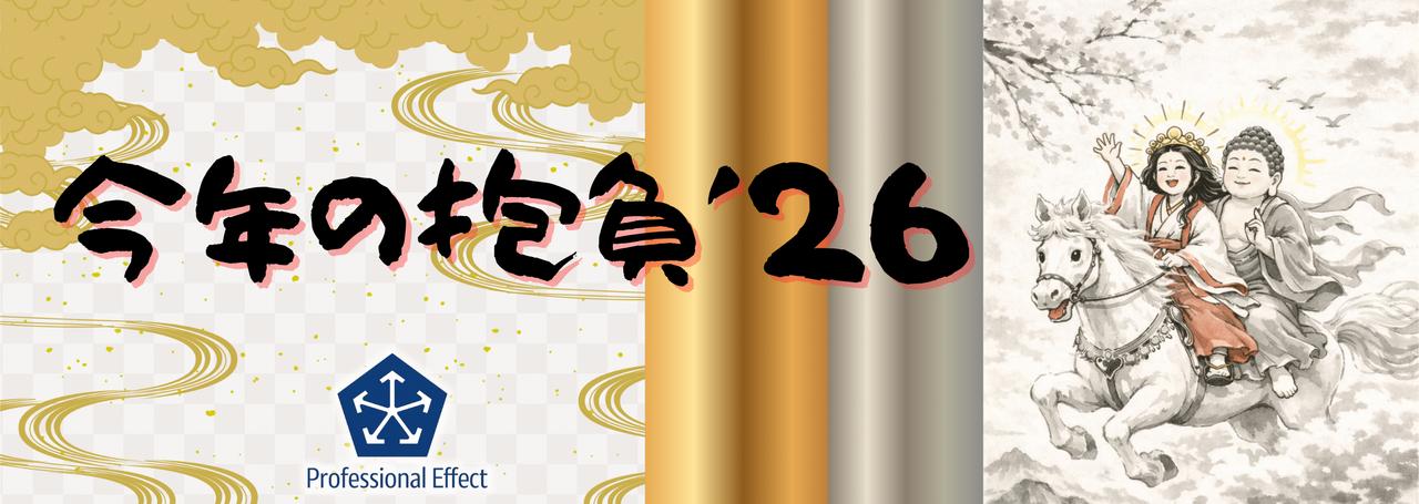 メンバーの決意!ここで宣言してしまおう、今年の抱負’2026!!🤩