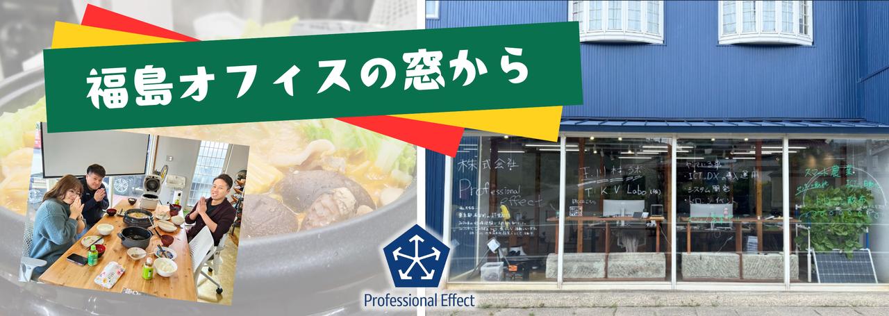 福島支店の窓から ~福島の美味しい米とオフィス飯~🍙【オフィスの日常・福島編】