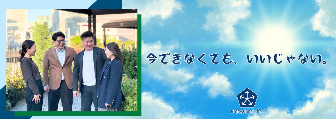 なぜ当社では“失敗を歓迎”するのか。精神論ではない「安心して失敗できる」ロジック。