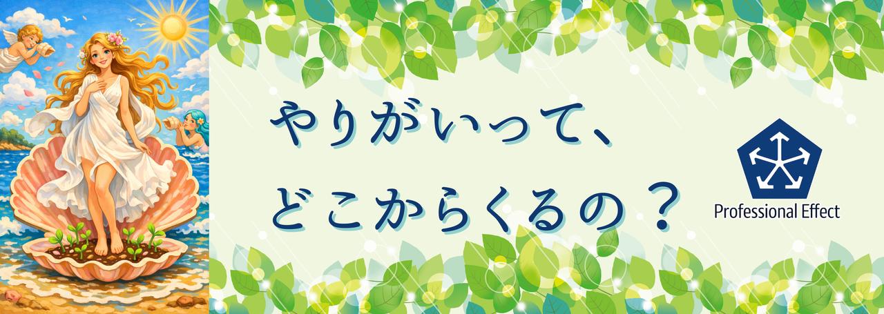 やりがいは“探す”より“育てる”。「イメージ」への抵抗を超えて手にする、新しい働き方。