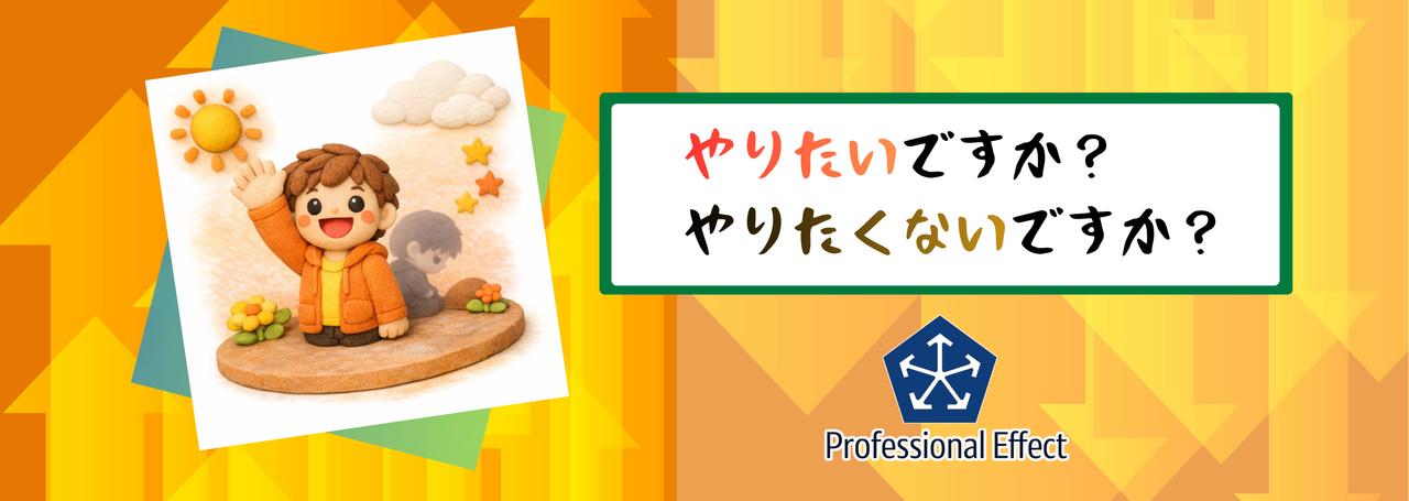 「“やりたくないこと”は何ですか?」最初に必ず訊ねる質問と、その理由。