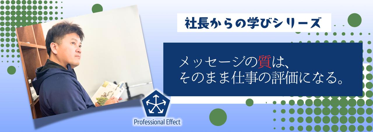 「まあ、これでいいか」で送ったメッセージは、だいたい失敗する。【社長からの学び】