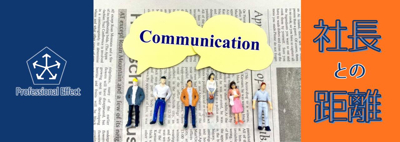 “社長との距離が近い”って、実際どんな感じなの?気づいたら思考が変わる、その環境のリアル🫡