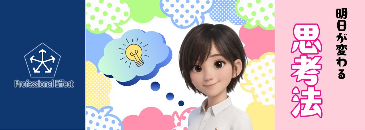 「続かない、動けない」を変える、目からウロコな2つの思考法!👀✨