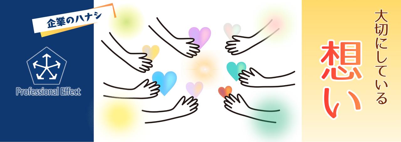 「なんとなく不安」を感じる人へ。安心して働ける環境と、その考え方。