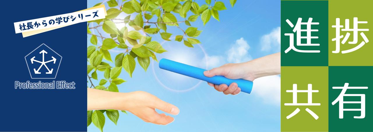 気を遣った“つもり”が逆効果?―仕事を遅らせる「ひと言」と、進捗共有のコツ。