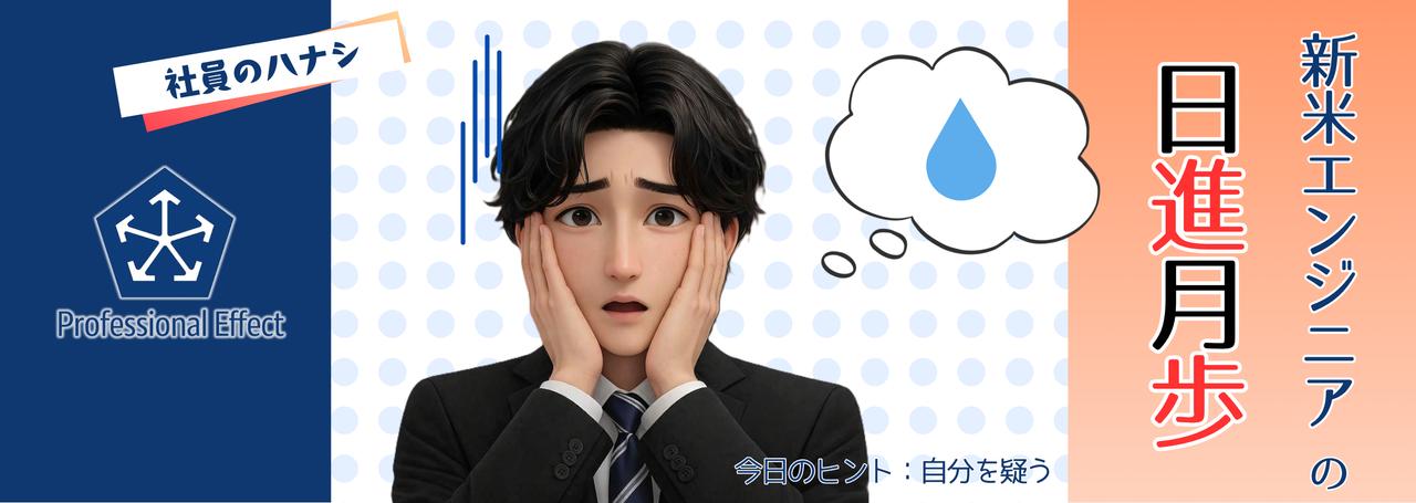 「たぶん大丈夫」は落とし穴?自分の考えを疑ってみて気づいたこと