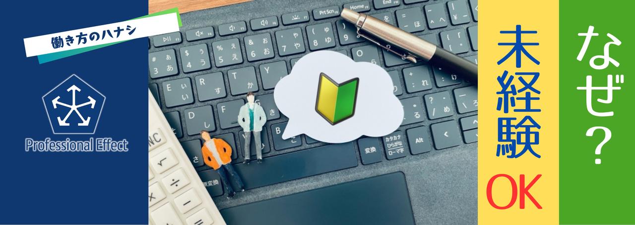 未経験OKエンジニア、募集開始!なぜ未経験でも大丈夫なの?その理由をお話します😉