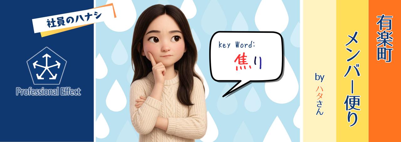 【失敗から学んだ仕事術】焦るときほど大事!「冷静さ」は最大の武器。
