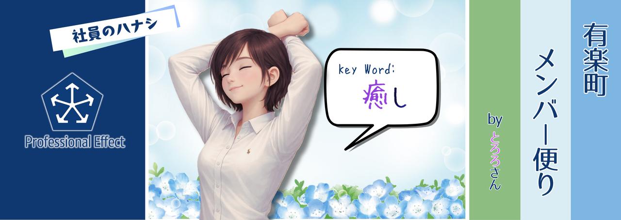 都会のど真ん中でネモフィラランチ!上京して気づいた、メリハリのある働き方。