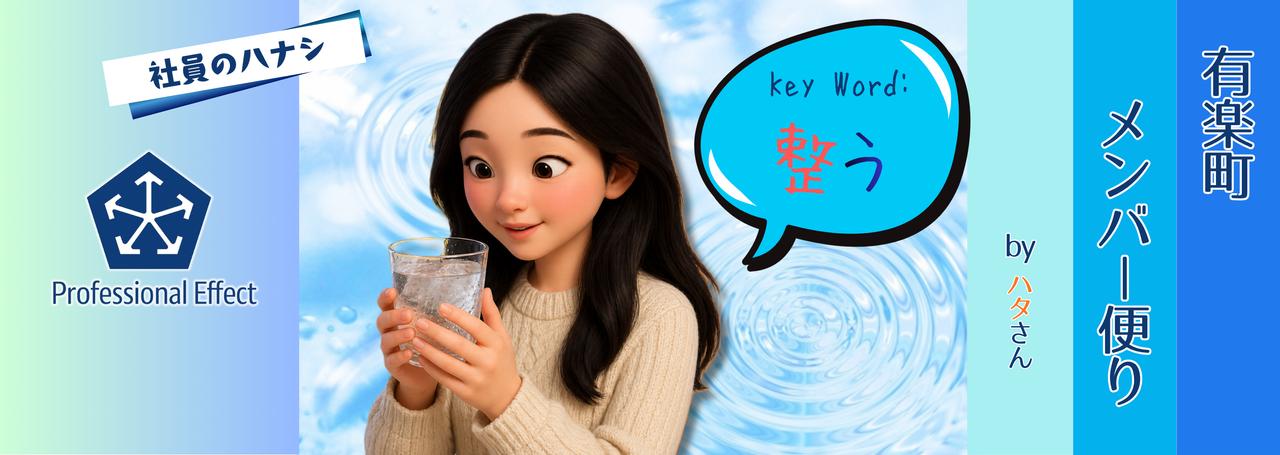 仕事のパフォーマンスはお水から!有楽町オフィスに新しい設備が仲間入り。