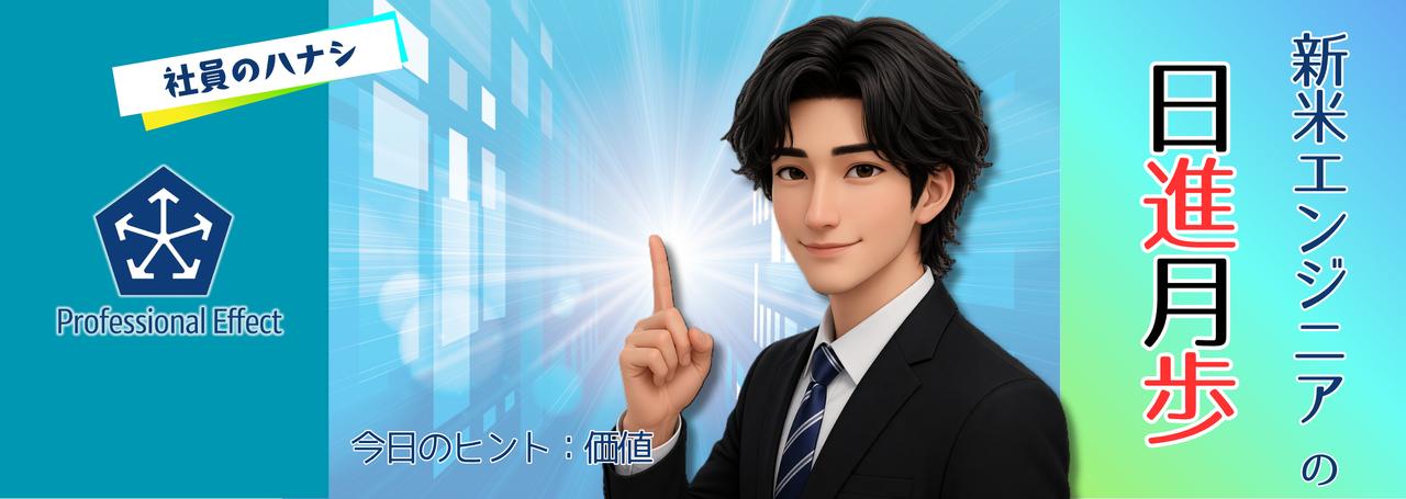 新人のうちに「お客さま対応」から身に着けるべき、人間としての価値