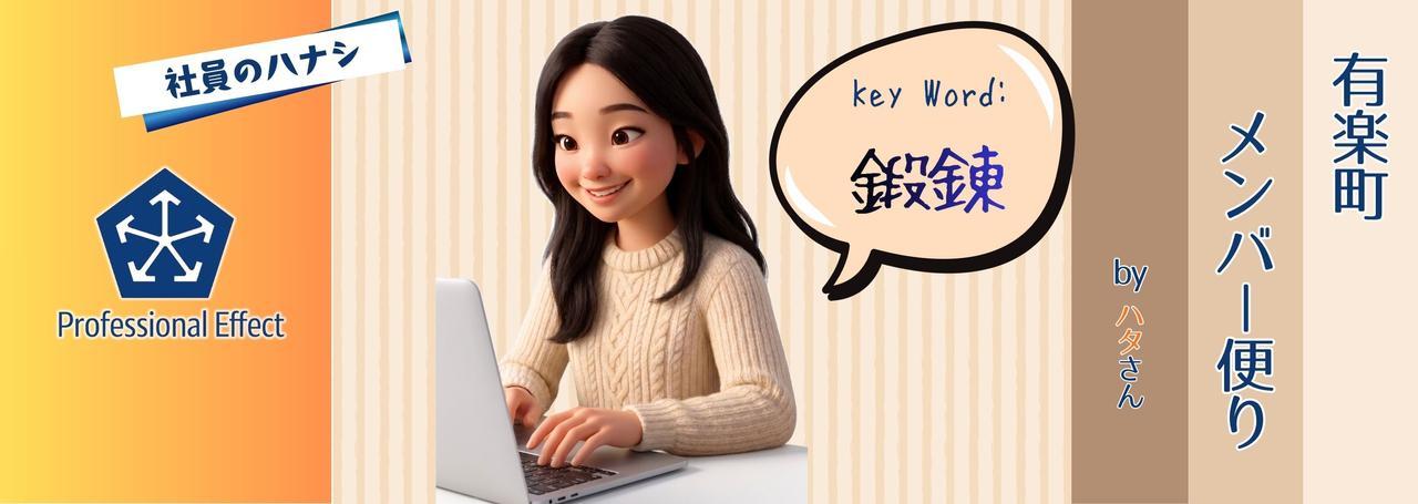 【未経験からの挑戦】新人の私が『寿司打』を通して学んだ大切なこと。