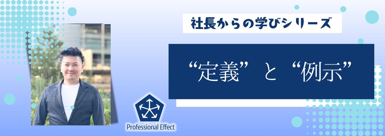 物事の本質を浮き彫りに!“切り分けプロセスの往復”で仕事の精度を上げる【社長からの学び】
