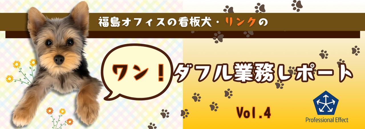 【看板犬・リンクのレポート】④みんなを繋ぐ“リンク”として、来客対応もできるようになったよ!🐾