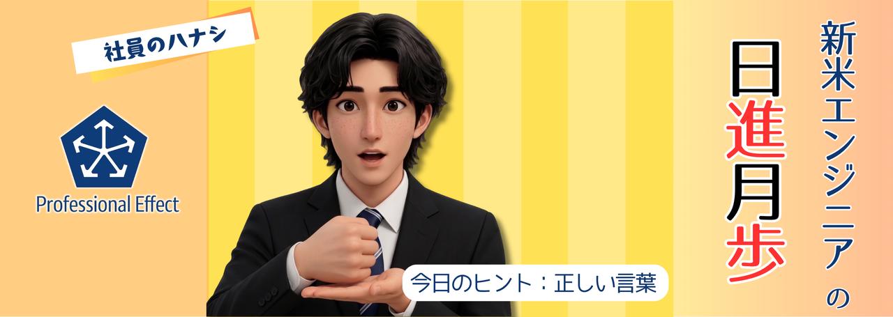 「正しい言葉」を選ばないと進捗ゼロに?私が学んだ報告のコツ