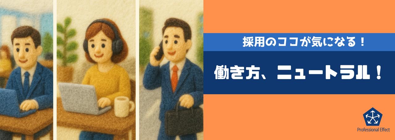 【採用のココが気になる！】パターンいろいろ！当社の働き方、ご紹介します🏢
