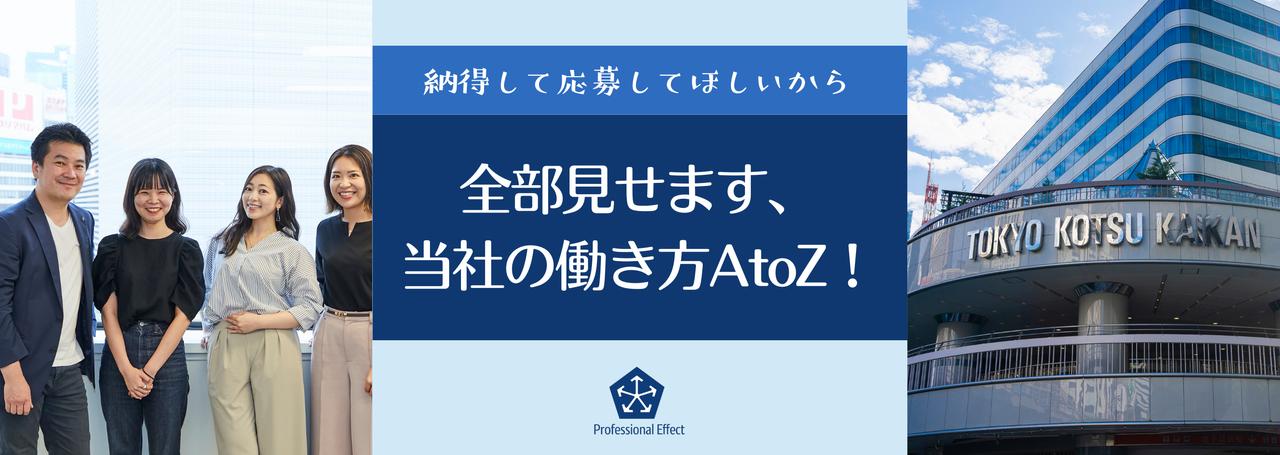 【採用のココが気になる！】安心・納得して応募してほしい！全部見せます､当社の働き方AtoZ!🌟🤗